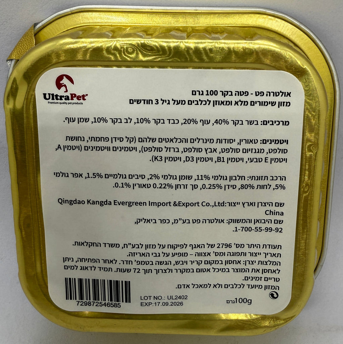 מעדן אולטרה פט בקר