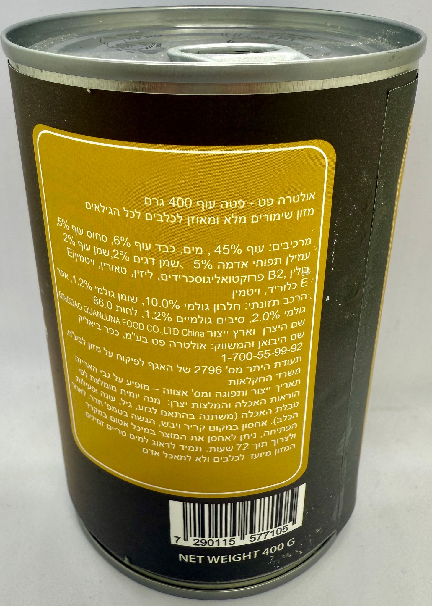 שימורי עוף לכלב אולטרה פט