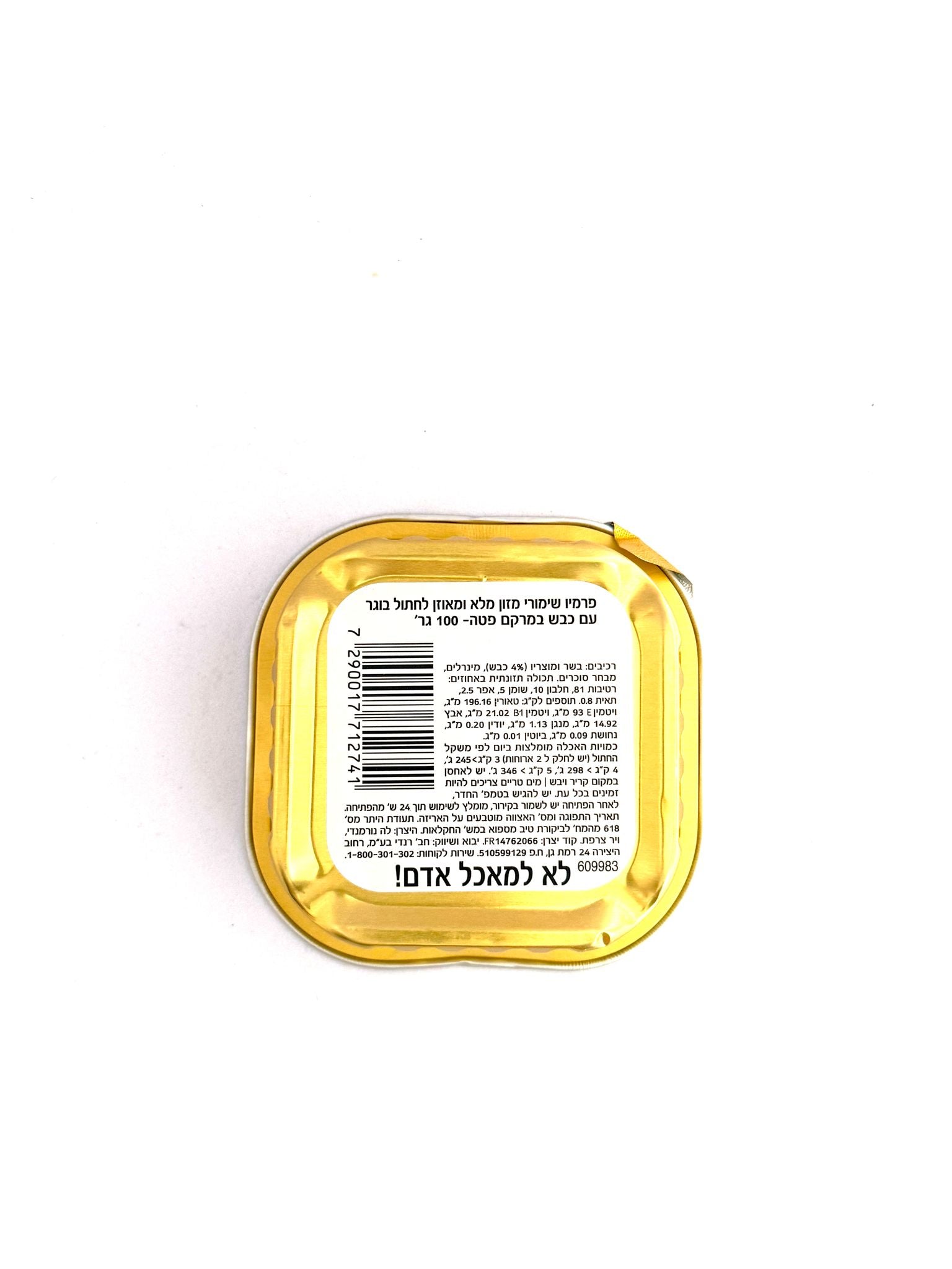 מעדן פרמיו פטה כבש