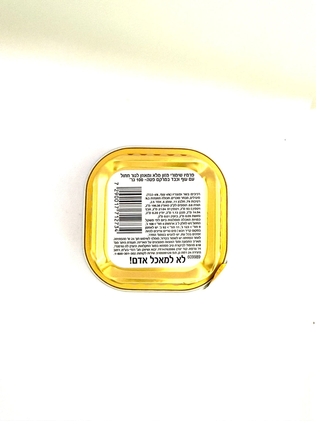 מעדן פרמיו לגור חתולים פטה עוף וכבד