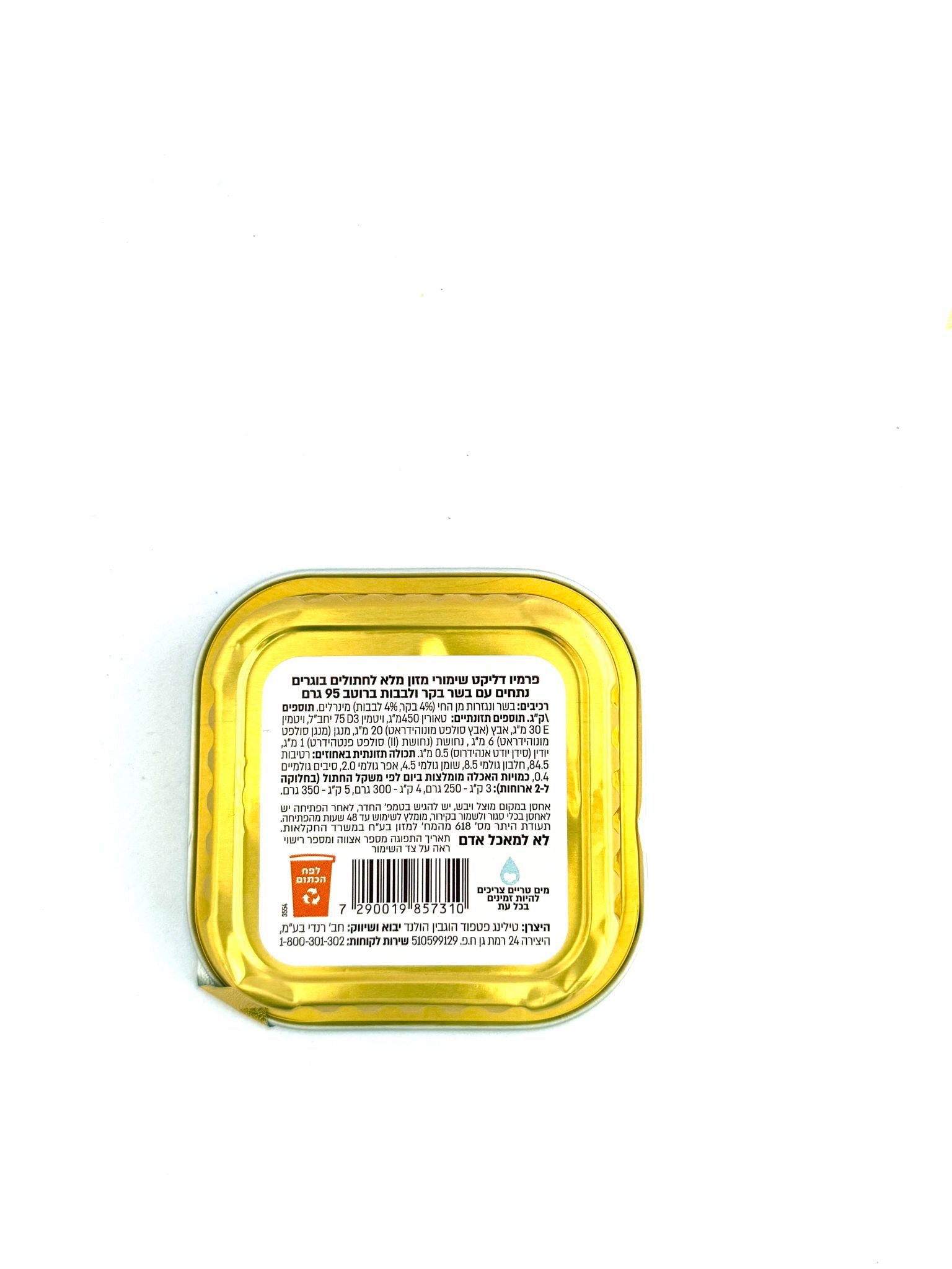 מעדן פרמיו חתיכות בקר לבבות ברוטב