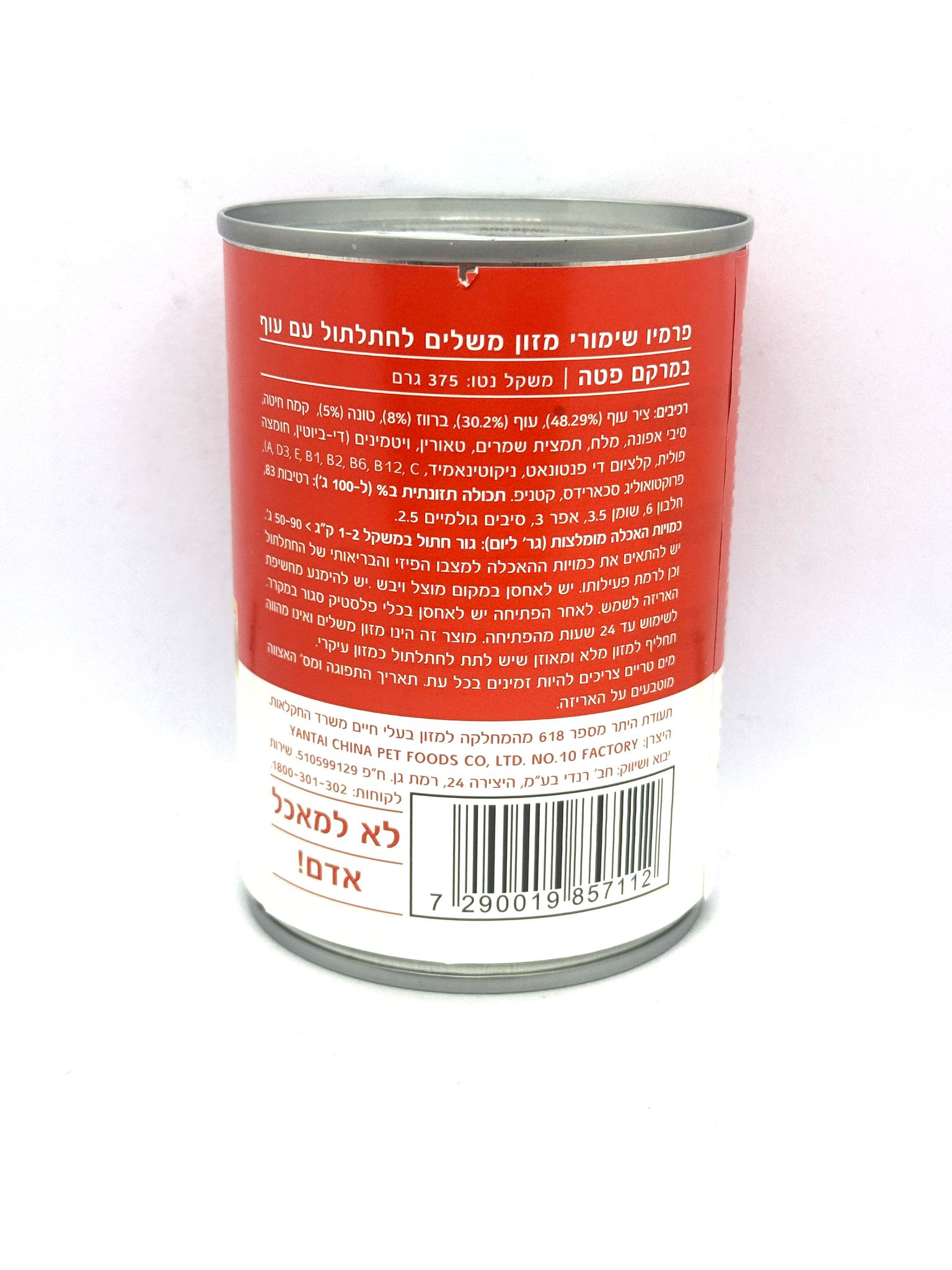 פרמיו עוף שימורים לגור חתולים