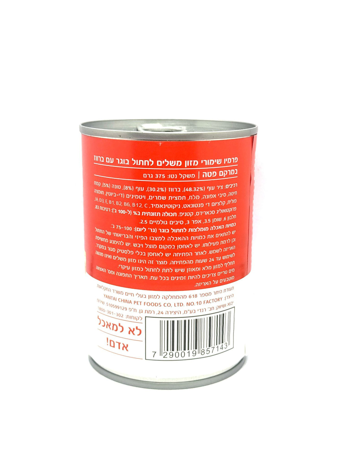 פרמיו ברווז שימורים לחתול