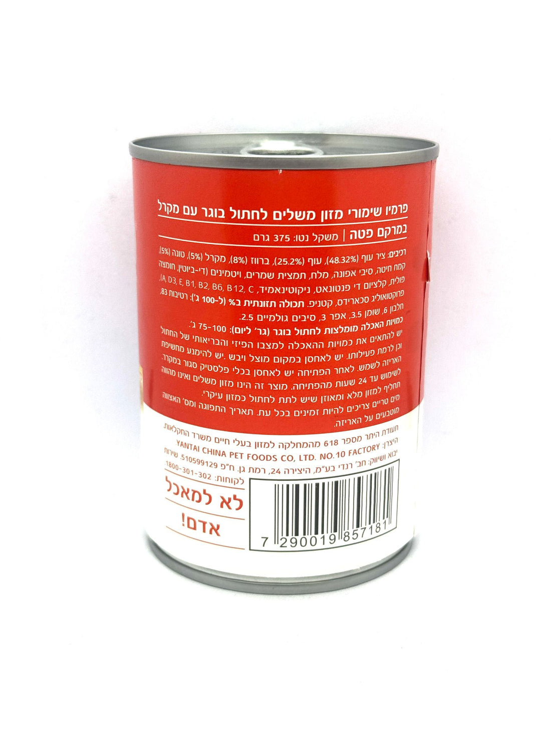 פרמיו מרקל שימורים לחתול