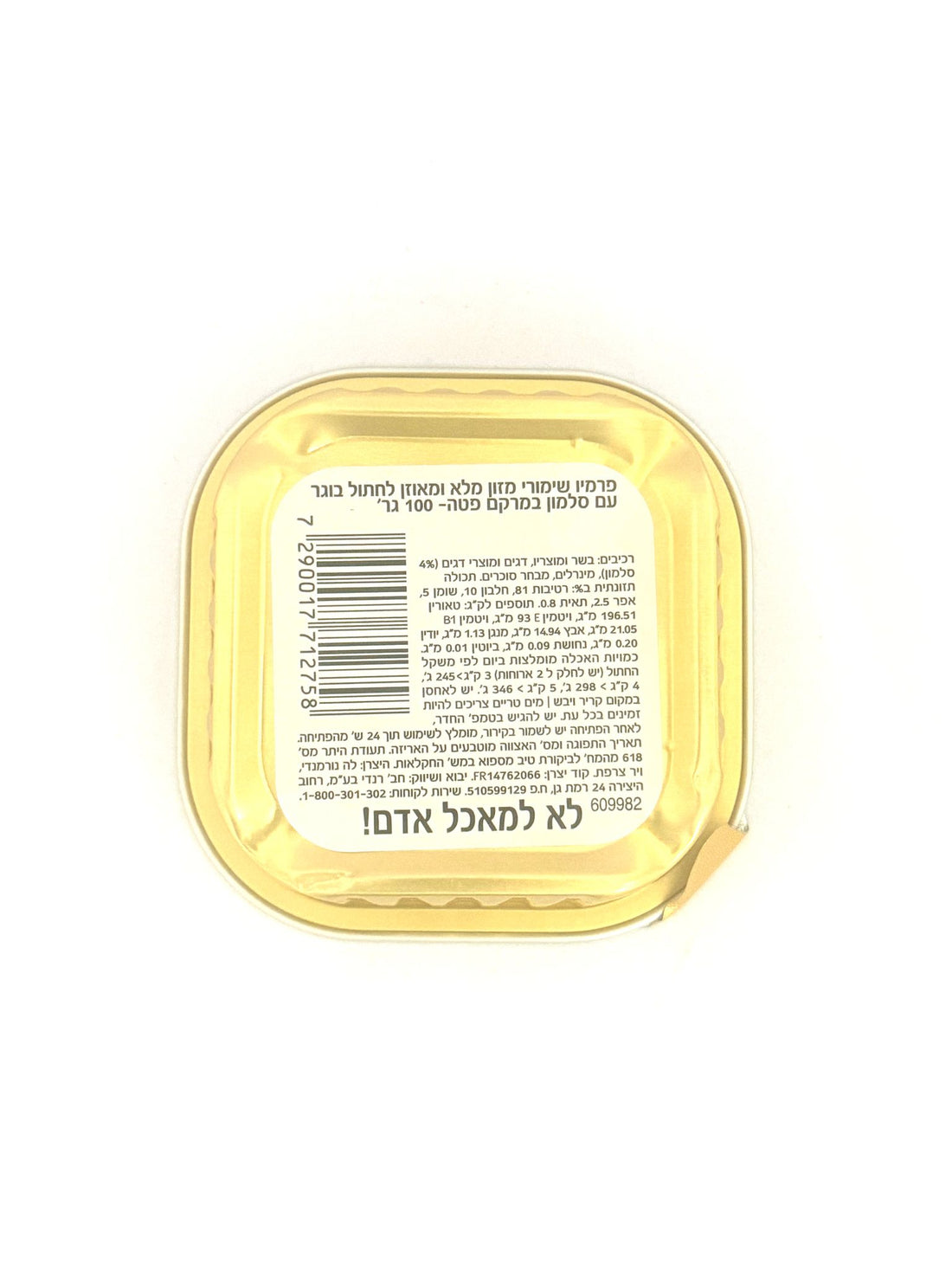 מעדן פרמיו פטה סלמון