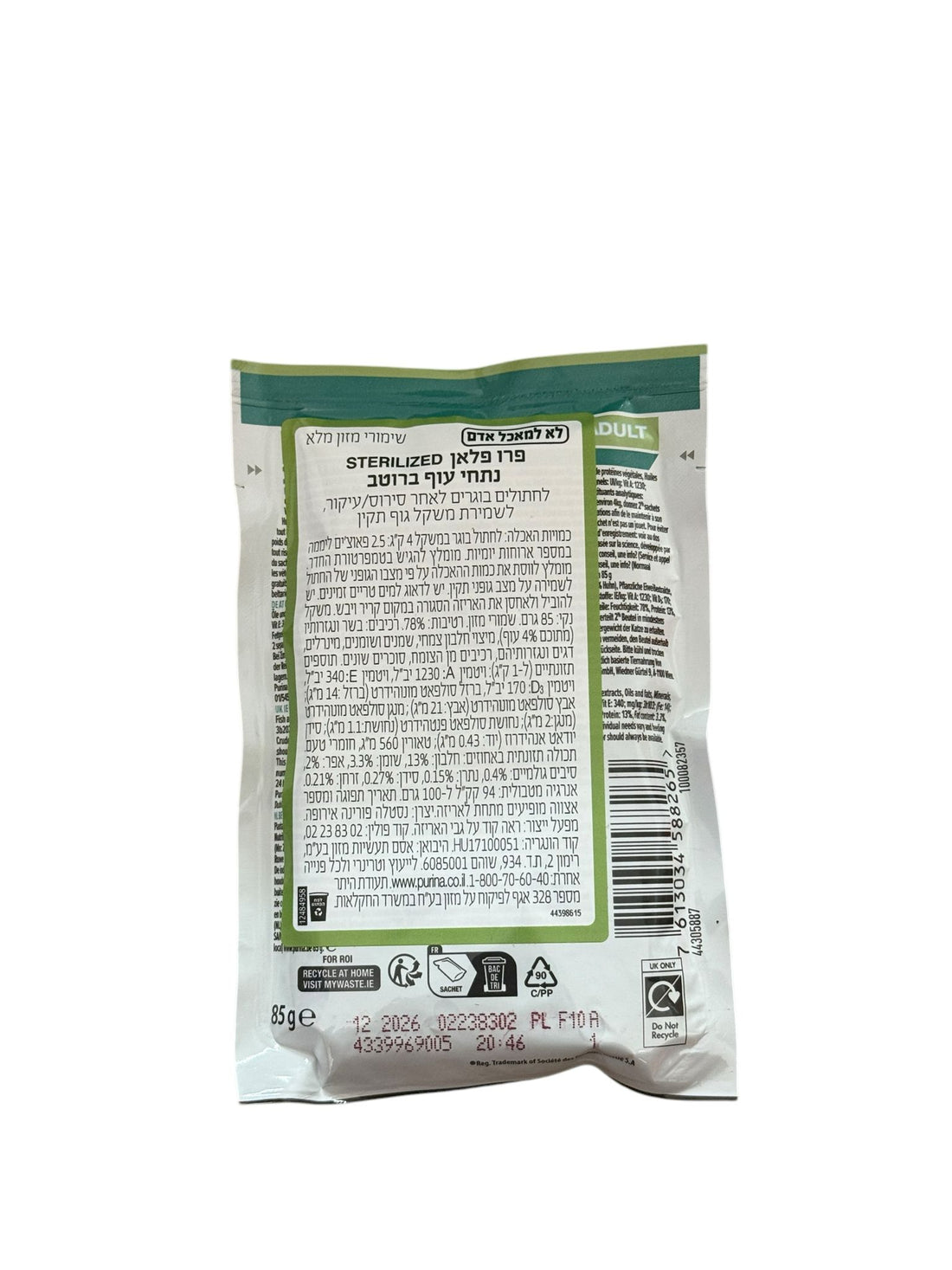 פאוץ׳ פרו פלאן נתחי עוף ברוטב 85 גרם