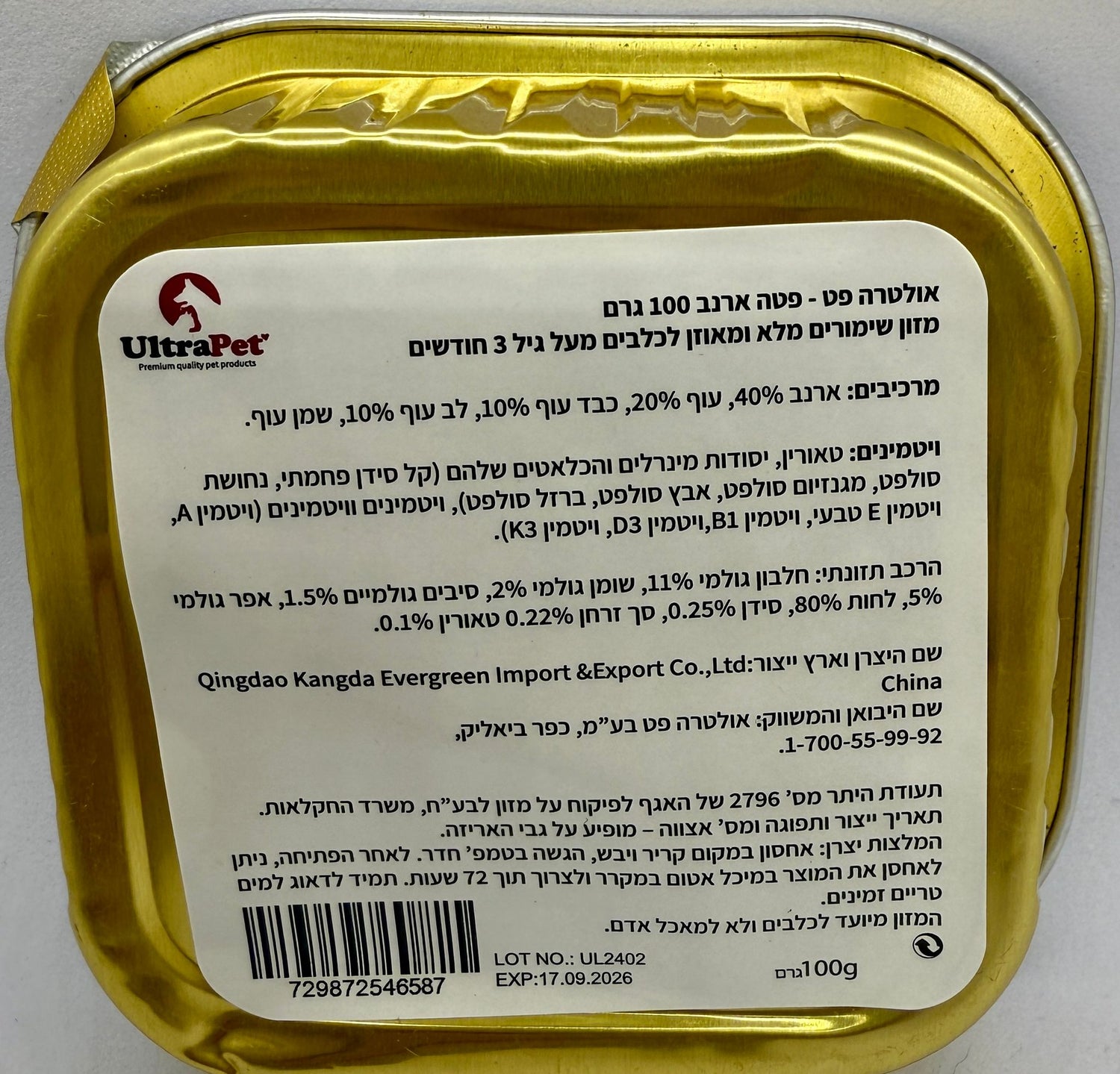מעדן אולטרה פט ארנב