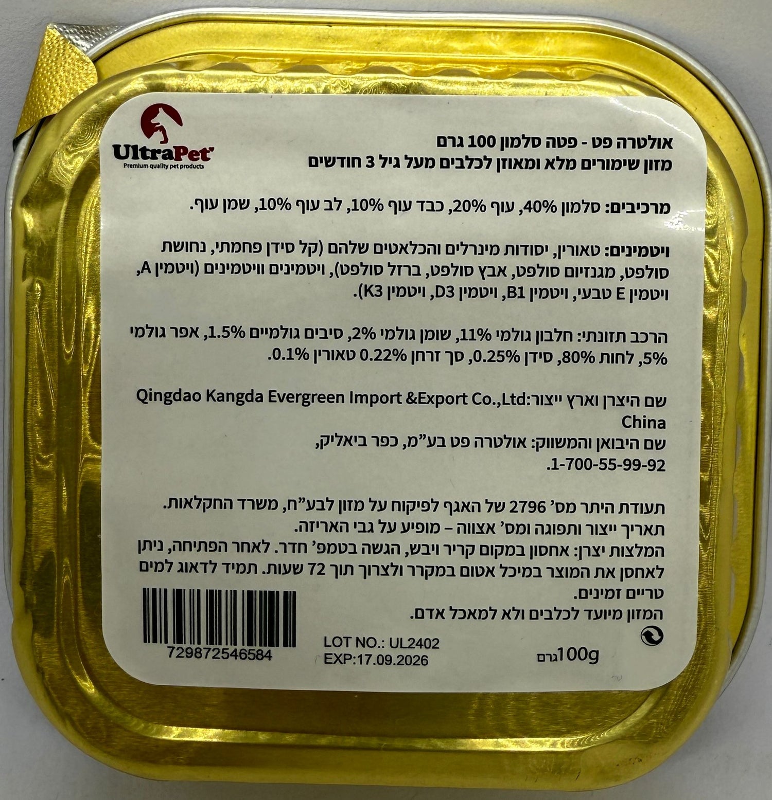 מעדן אולטרה פט סלמון