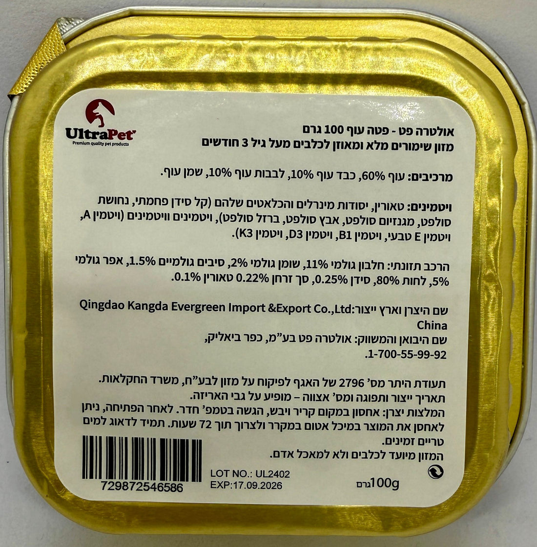 מעדן אולטרה פט עוף