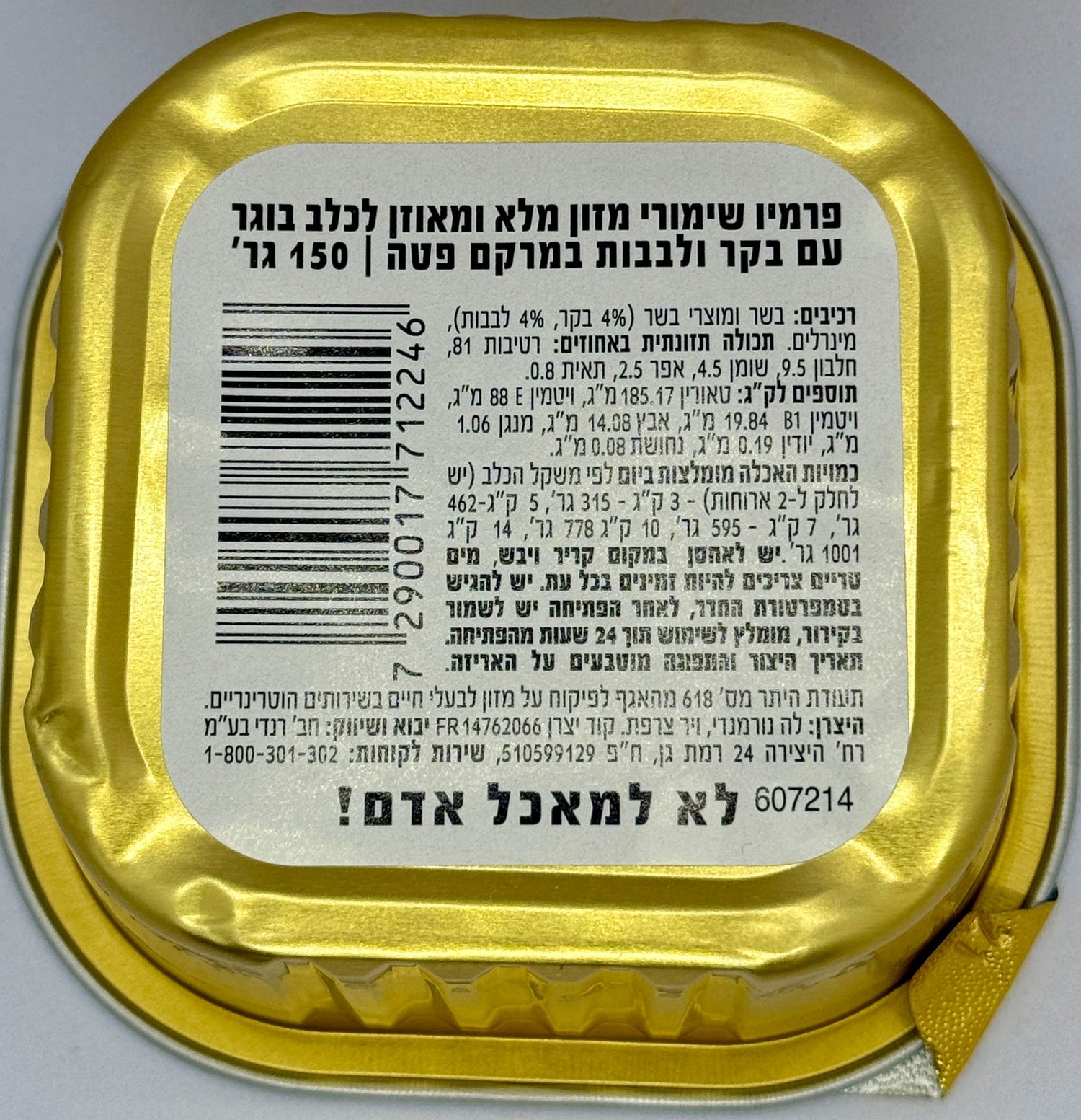 פרמיו בקר ולבבות