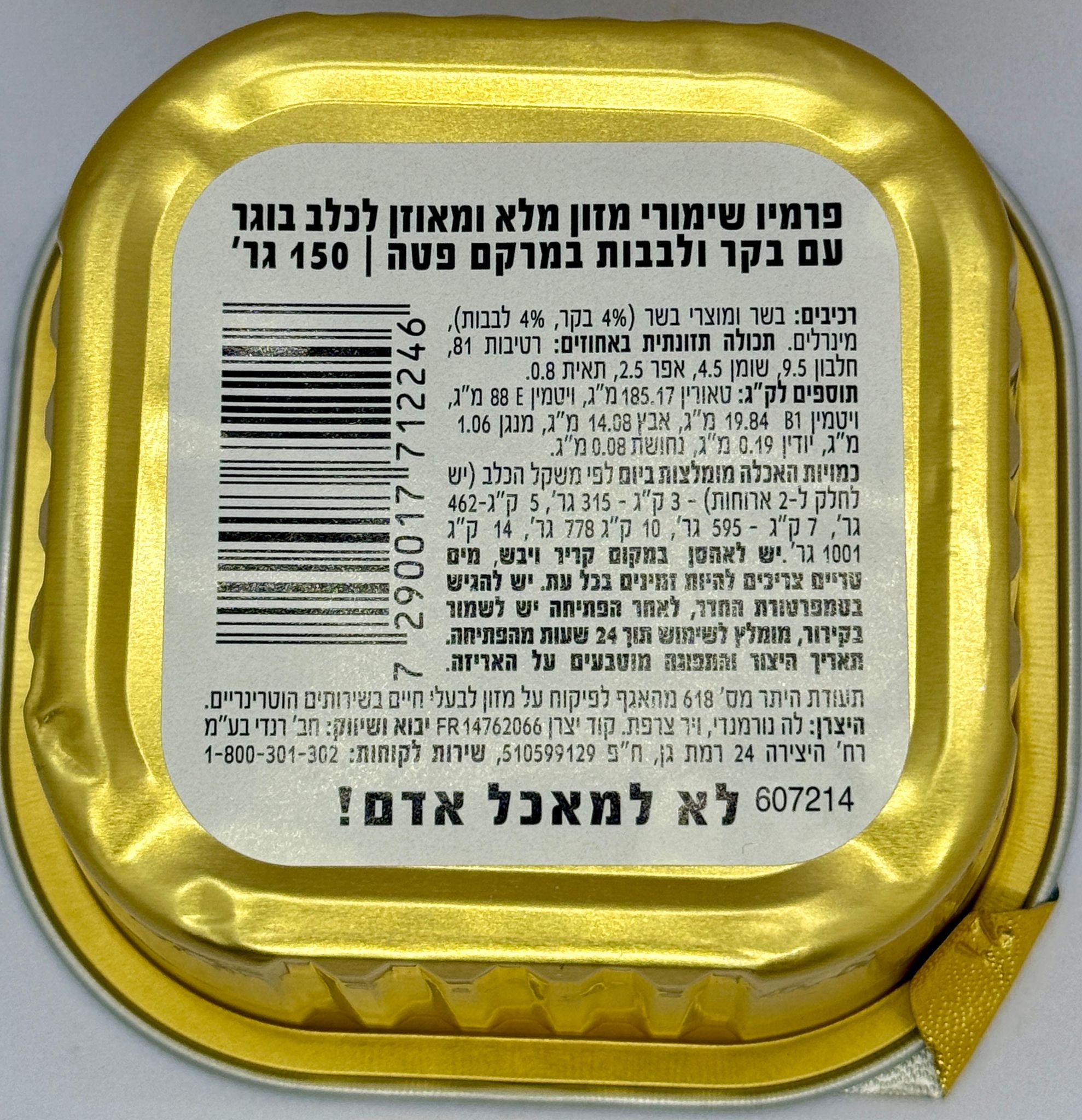 פרמיו בקר ולבבות