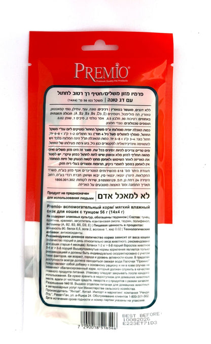 פרמיו שלוקים טונה לחתול