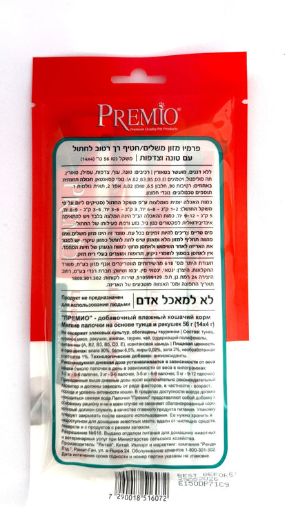 פרמיו שלוקים טונה וצדפות לחתול