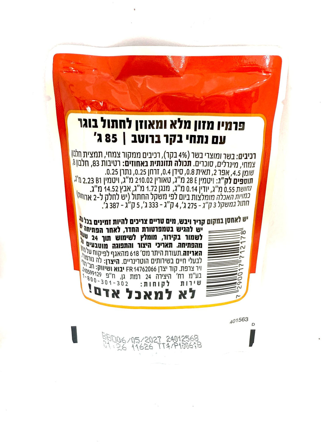 פאוץ’ פרמיו נתחי בקר ברוטב