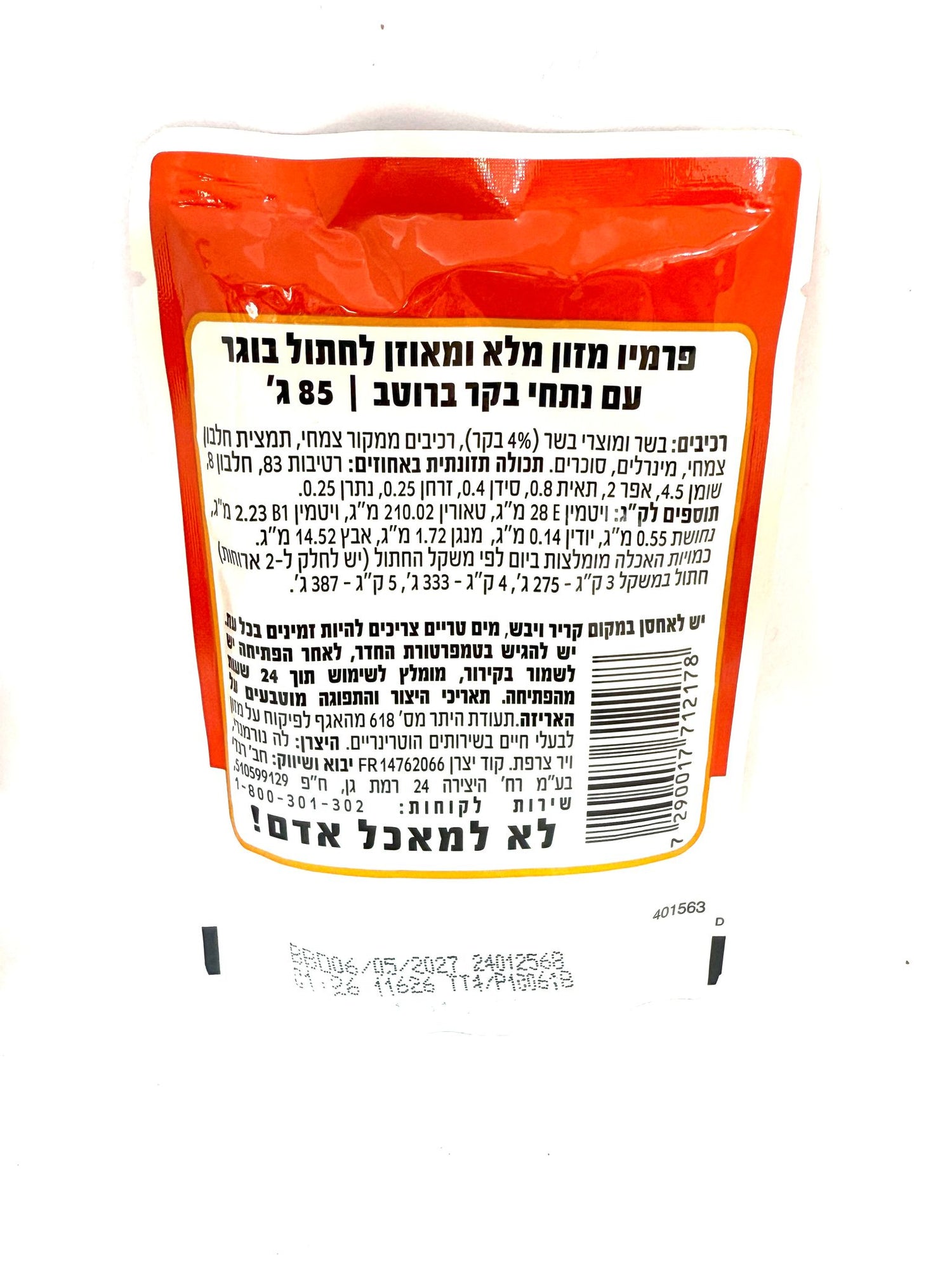 פאוץ’ פרמיו נתחי בקר ברוטב