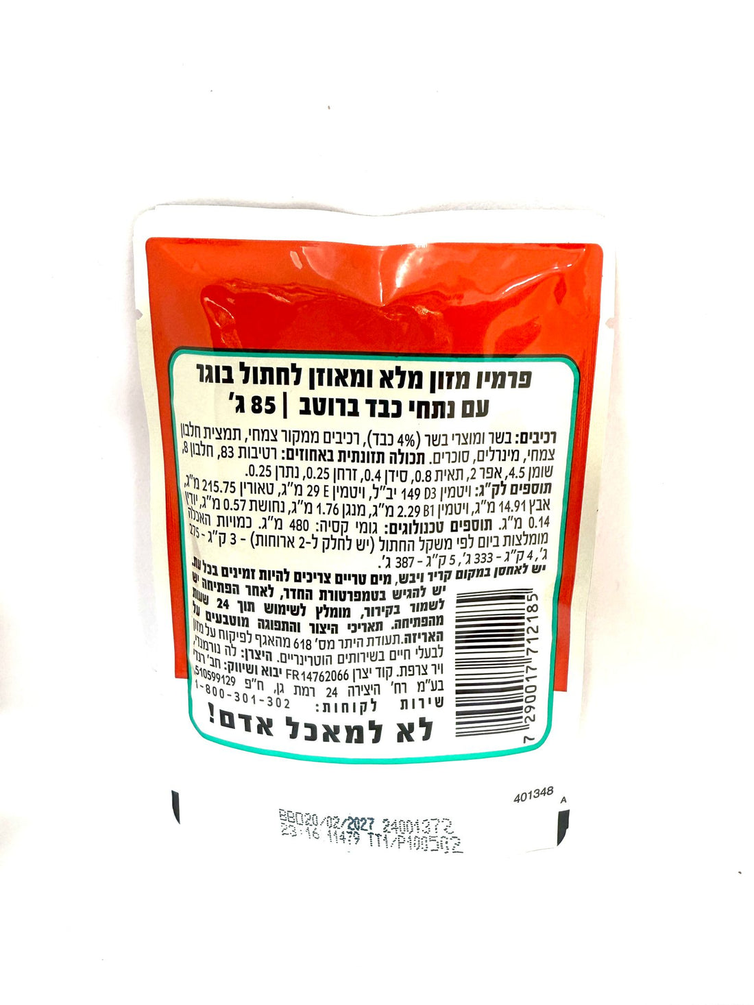 פאוץ’ פרמיו נתחי כבד ברוטב
