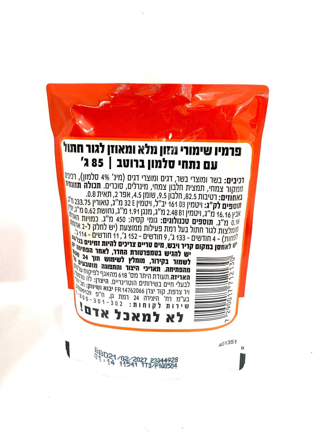 פאוץ’ פרמיו לגור חתולים נתחי סלמון ברוטב