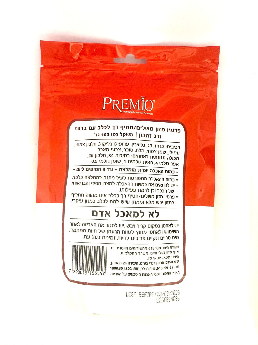 חטיף פרמיו לכלב ברווז ודג זהבון 100 גרם