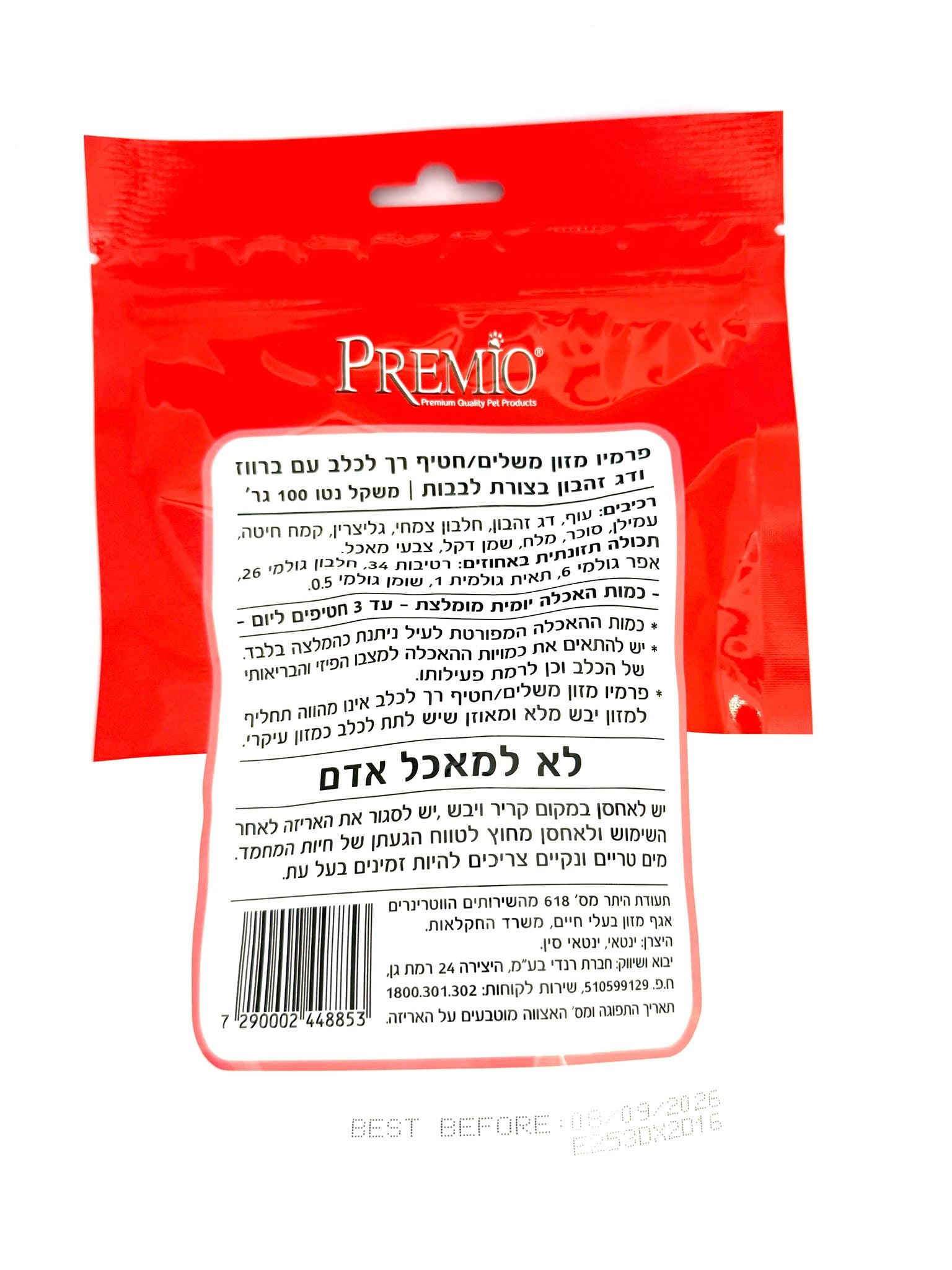 חטיף פרמיו לכלב ברווז ודג זהבון בצורת לבבות 100 גרם