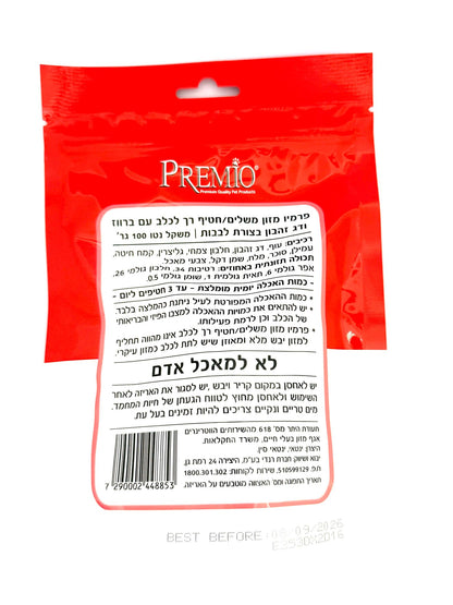 חטיף פרמיו לכלב ברווז ודג זהבון בצורת לבבות 100 גרם