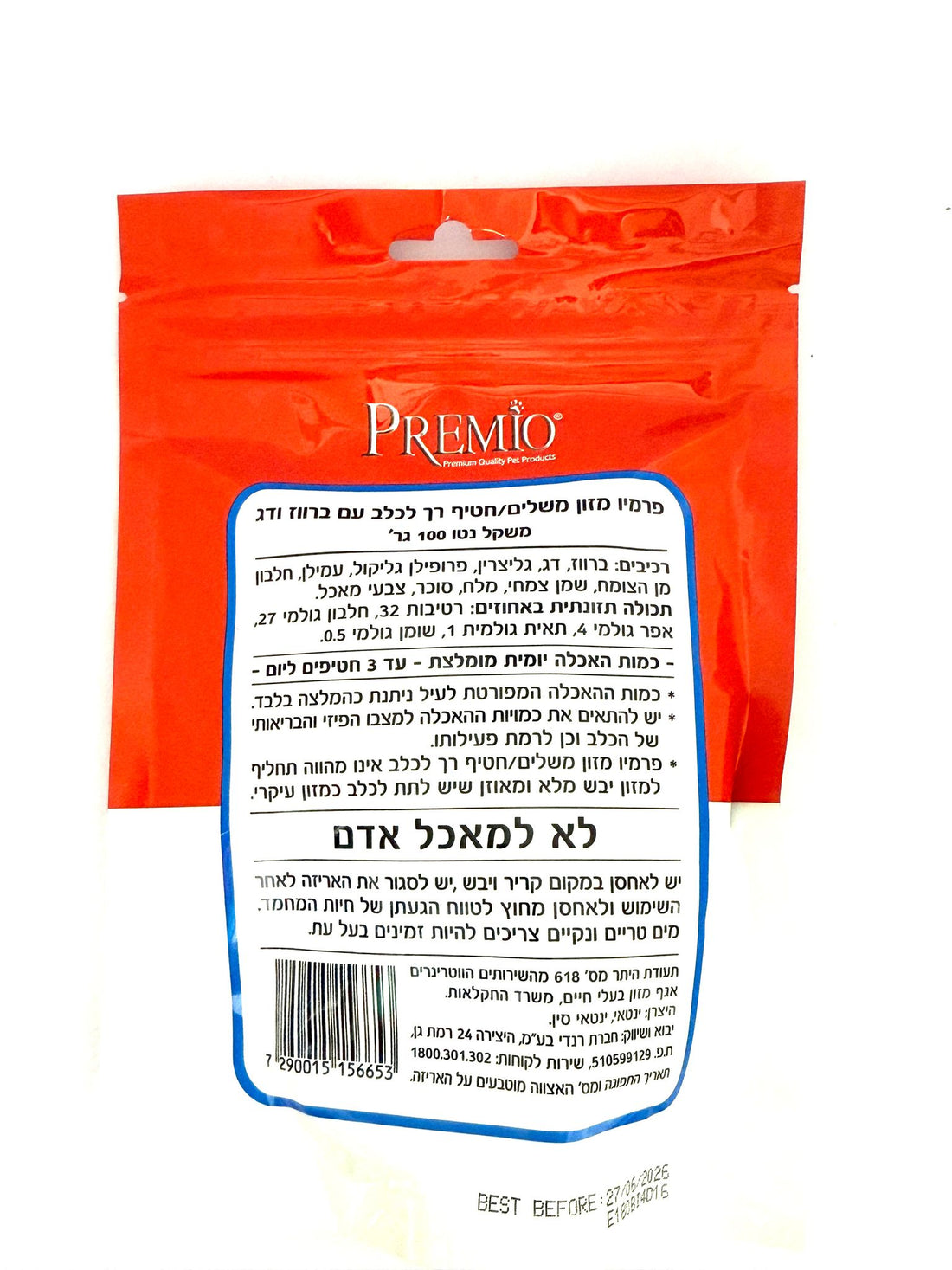 חטיף פרמיו לכלב ברווז ודג בצורת לבבות 100 גרם