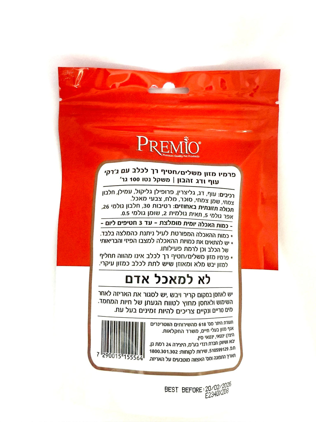 חטיף פרמיו לכלב ג’רקי עוף ודג זהבון 100 גרם