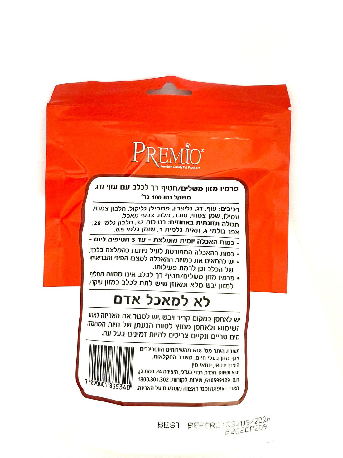 חטיף פרמיו לכלב עוף ודג בצורת לבבות 100 גרם