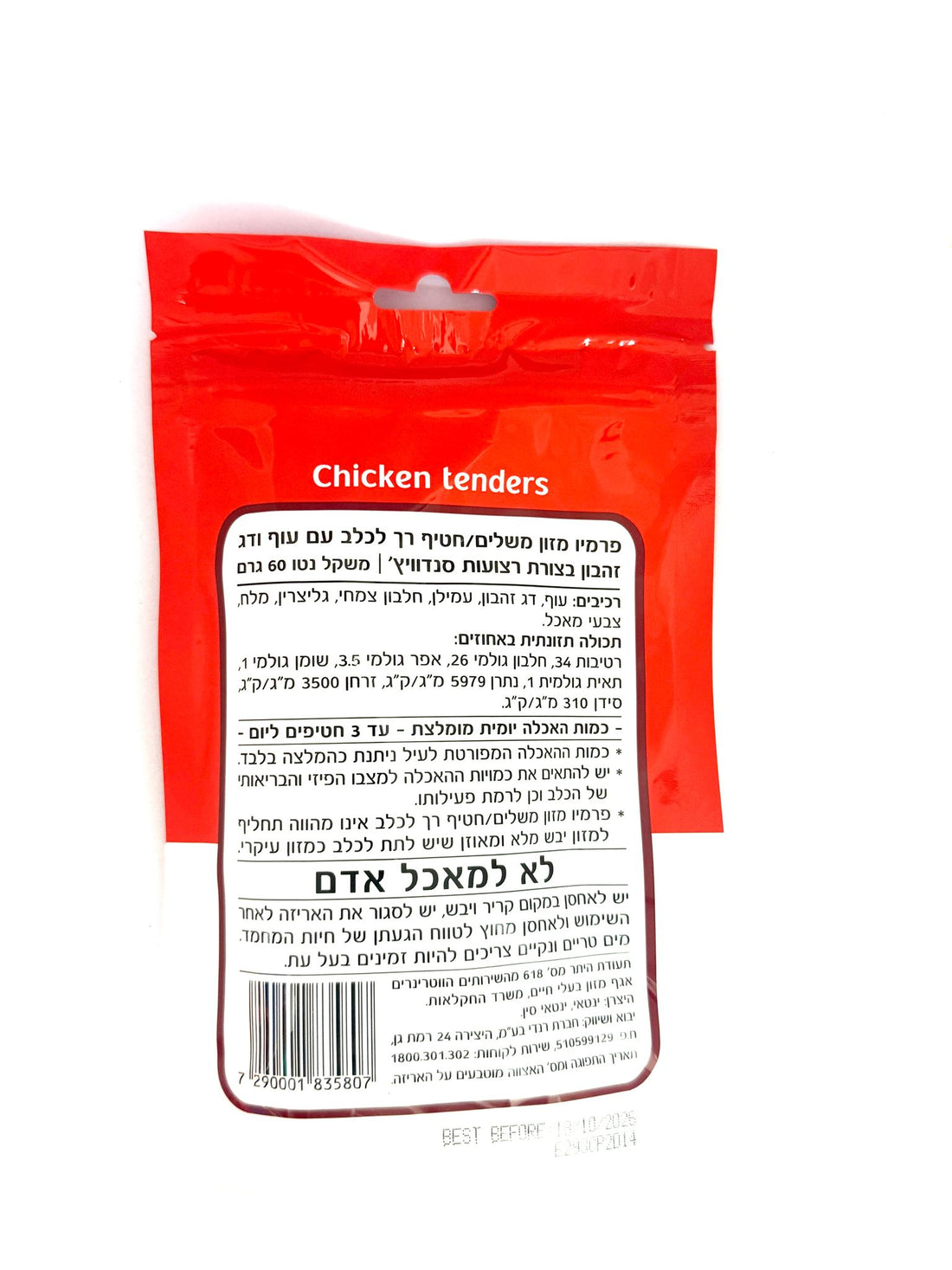 חטיף פרמיו לכלב עוף ודג זהבון בצורת רצועות סנדוויץ 60 גרם