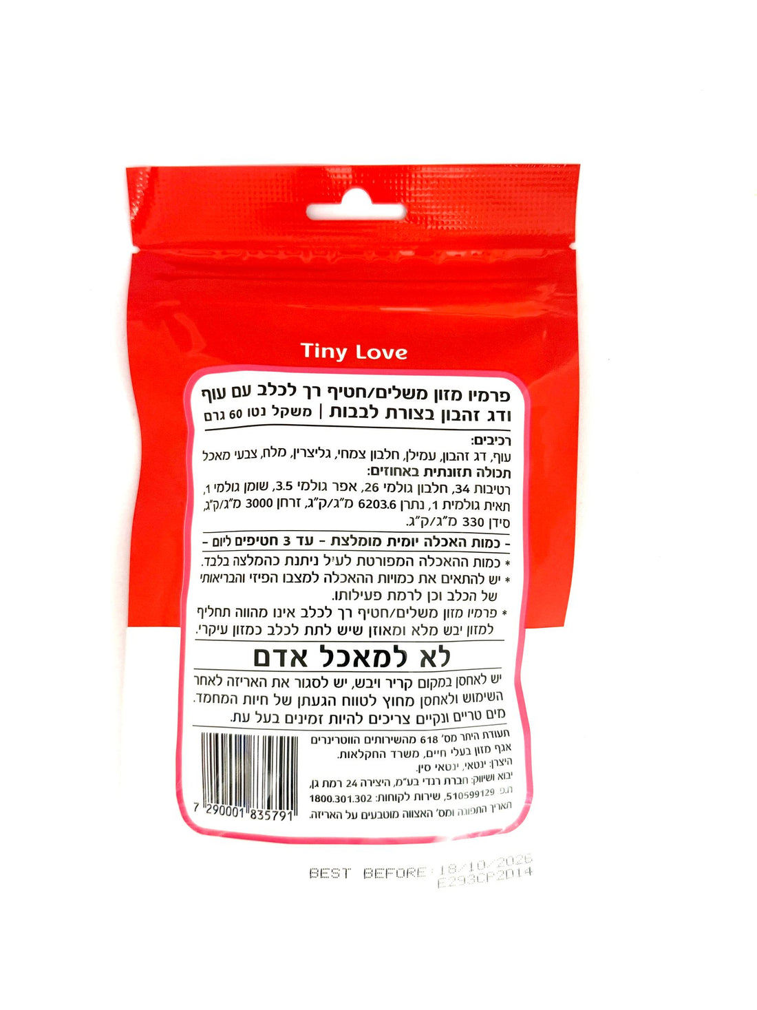 חטיף פרמיו לכלב עוף ודג זהבון בצורת לבבות 60 גרם