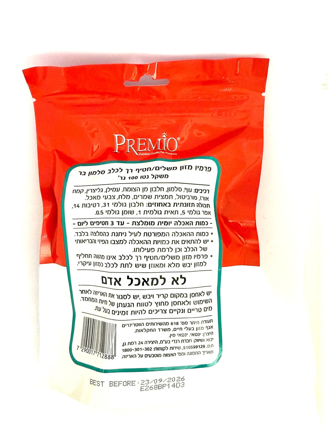 חטיף פרמיו לכלב סלמון בר 100 גרם