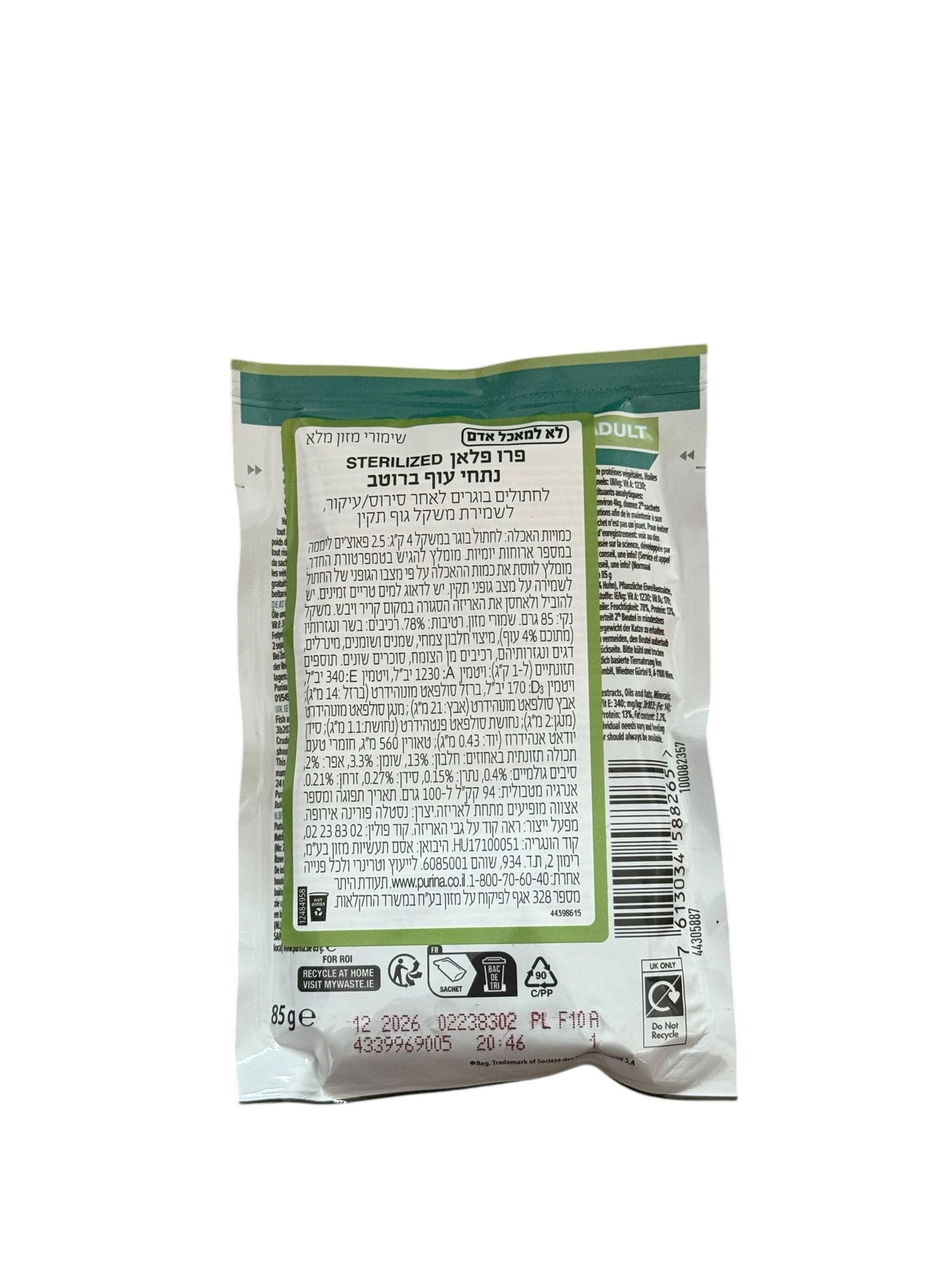 פאוץ׳ פרו פלאן נתחי עוף ברוטב 85 גרם