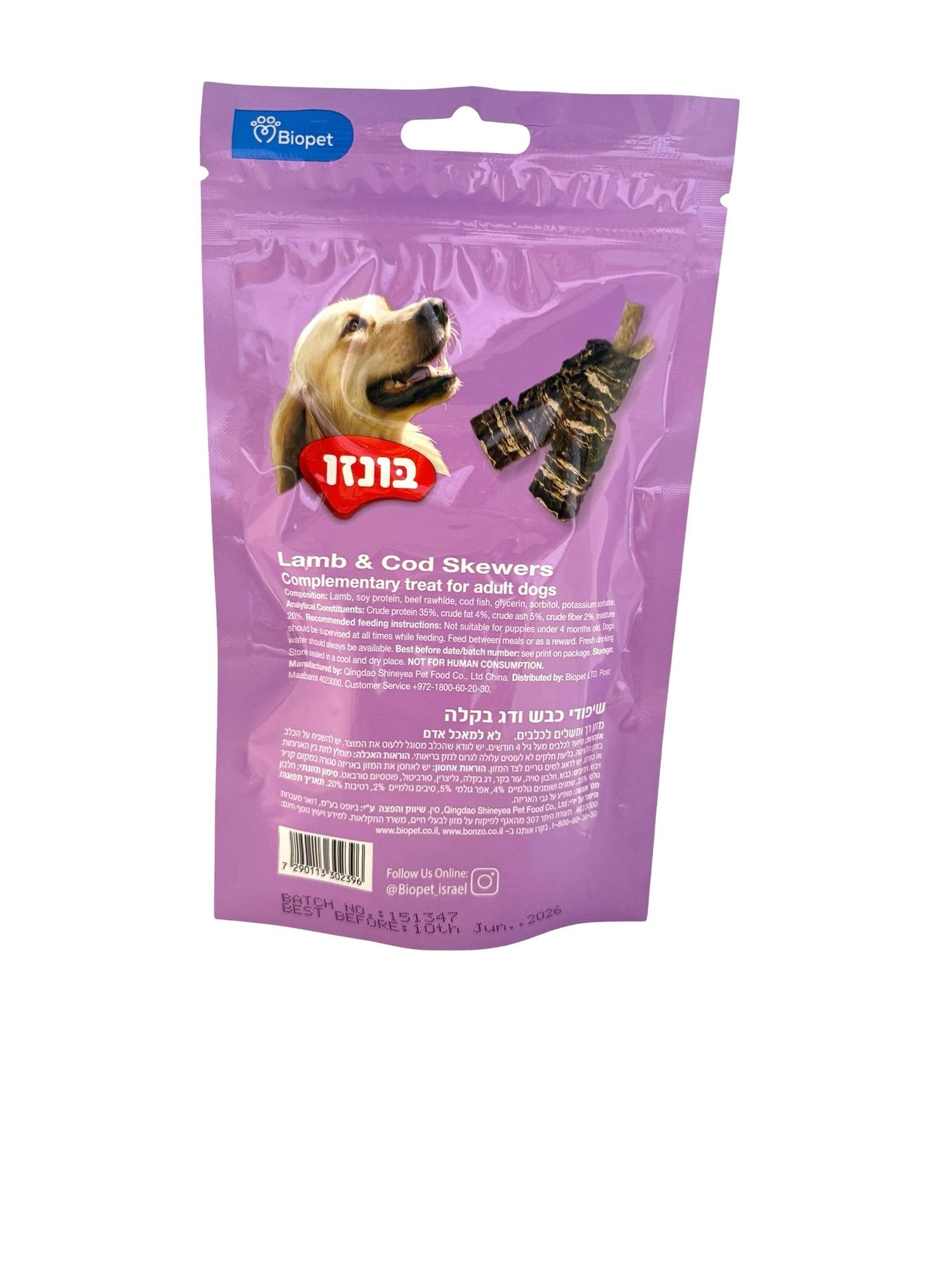 חטיף בונזו שיפודי כבש ודג בקלה 80 גרם