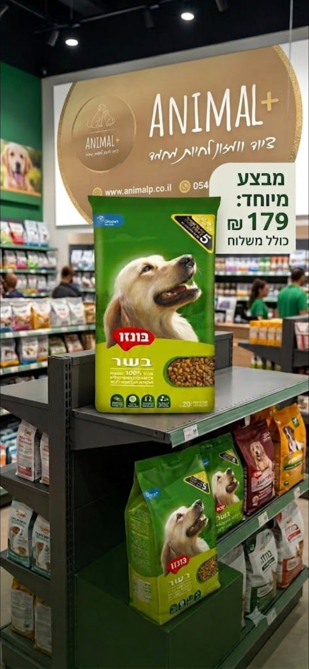 בונזו בשר 20 ק"ג